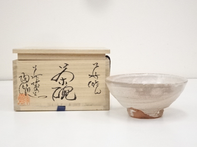 萩焼　萩城陶焔造　茶碗（共箱）